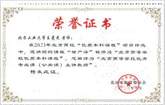 王斐民 2023年北京高校优质本科课程_00